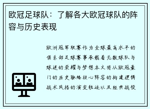 欧冠足球队：了解各大欧冠球队的阵容与历史表现